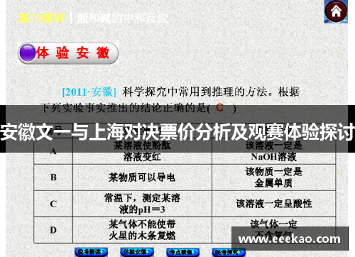 安徽文一与上海对决票价分析及观赛体验探讨